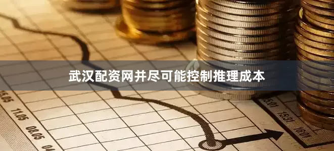 武汉配资网并尽可能控制推理成本